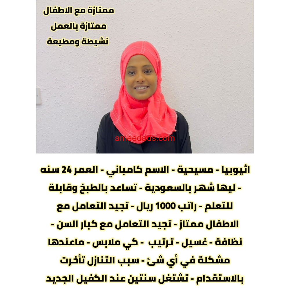 اثيوبيا ممتازه في اعمال المنزل 0564476435