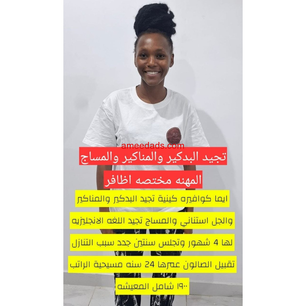 كوافيره ممتازة مرة0578215429