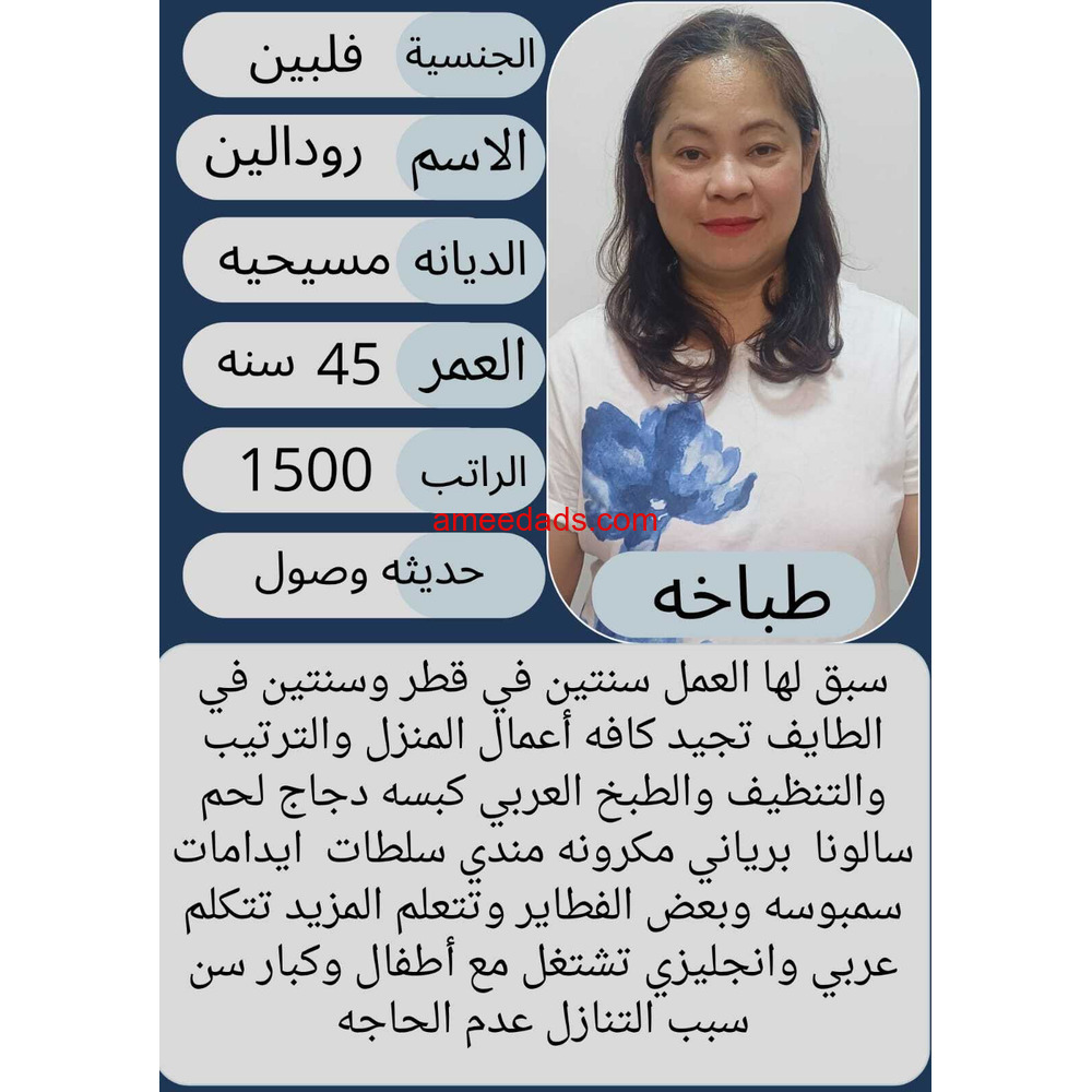 عامله منزليه ممتازه في كافه اعمال المنزل للتواصل واتساب 0546517553