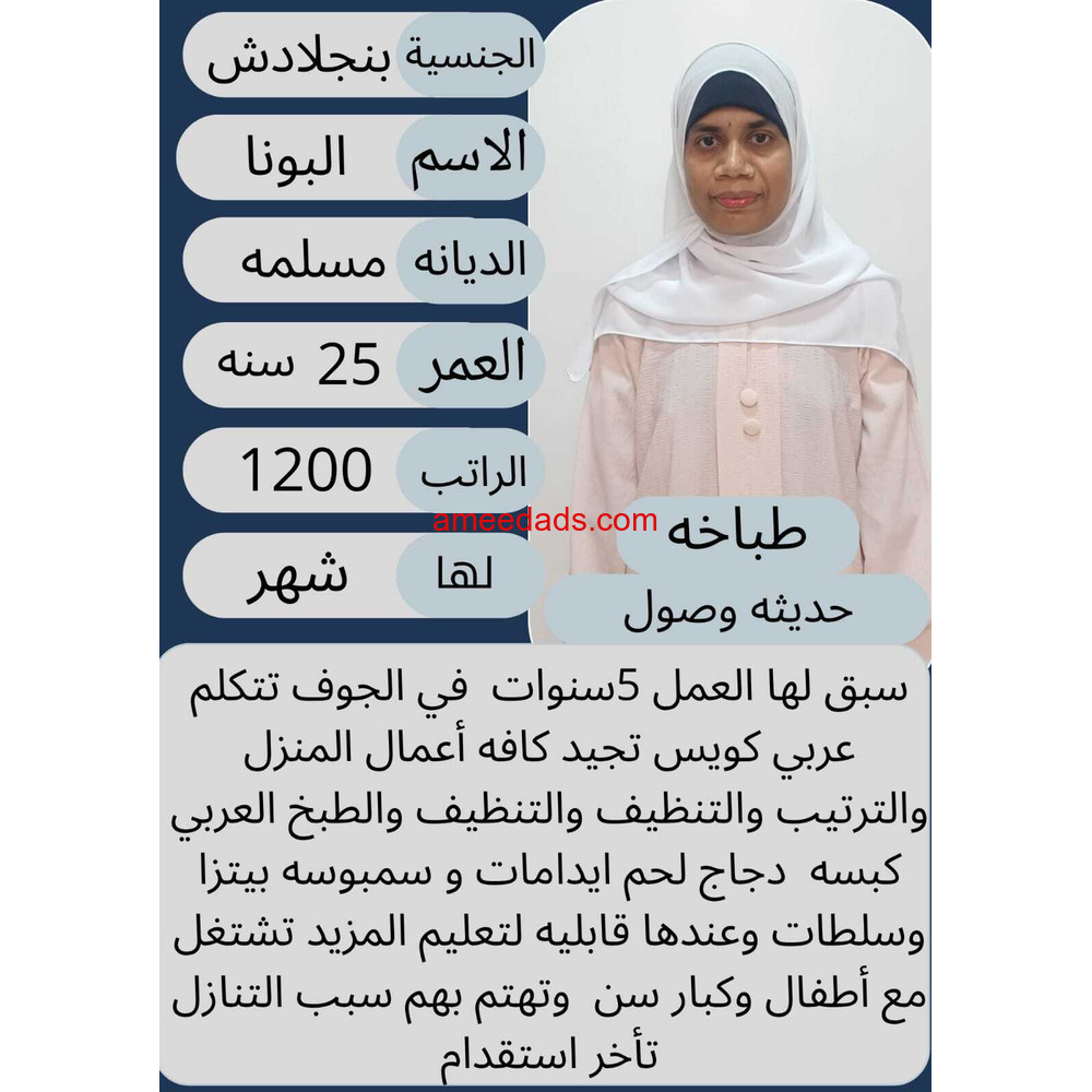 طباخه وعامله منزليه ممتازه في كافه اعمال المنزل للتواصل واتساب 0546517553