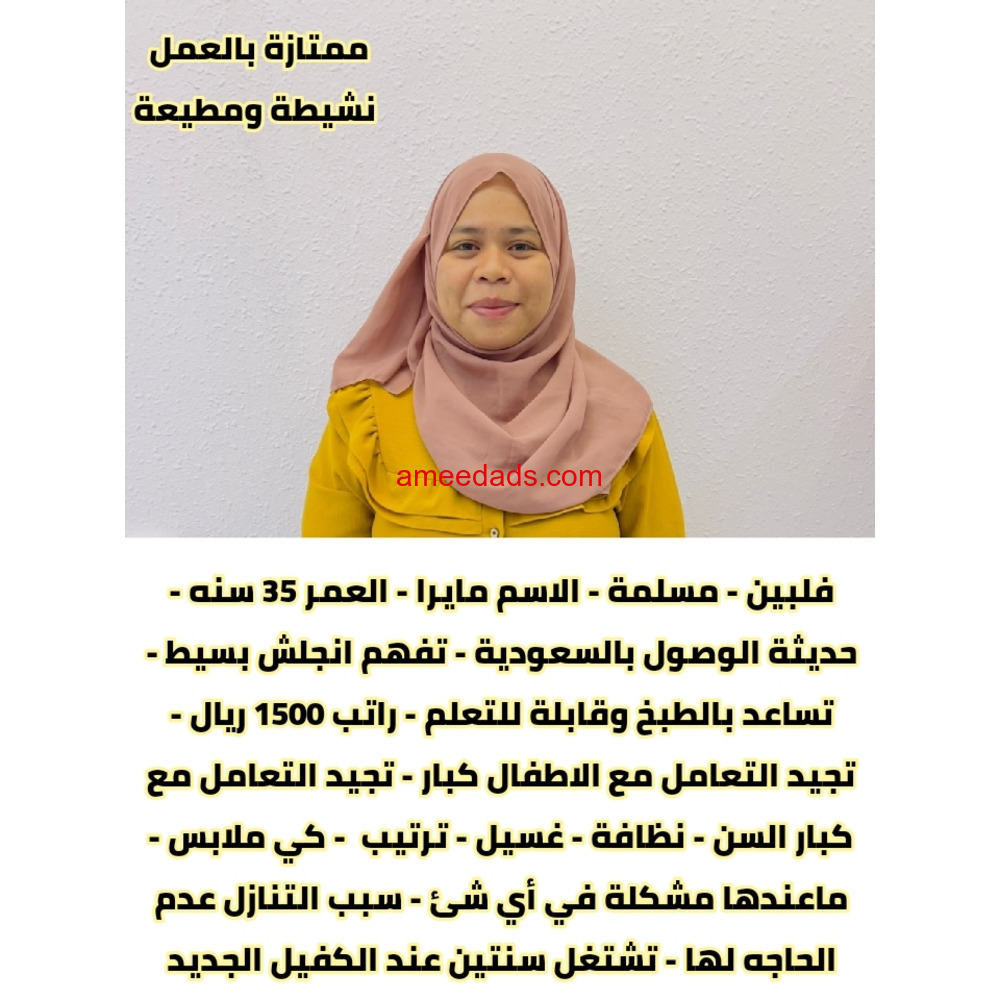 عامله منزليه ممتازه في كافه اعمال المنزل للتواصل واتساب 0546517553