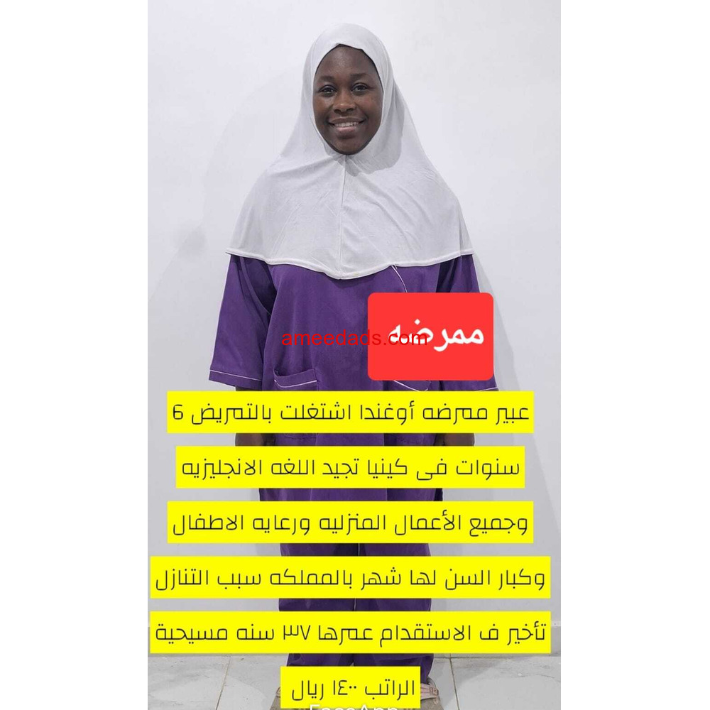 اوغندية ممرضة ممتازة 0595265298