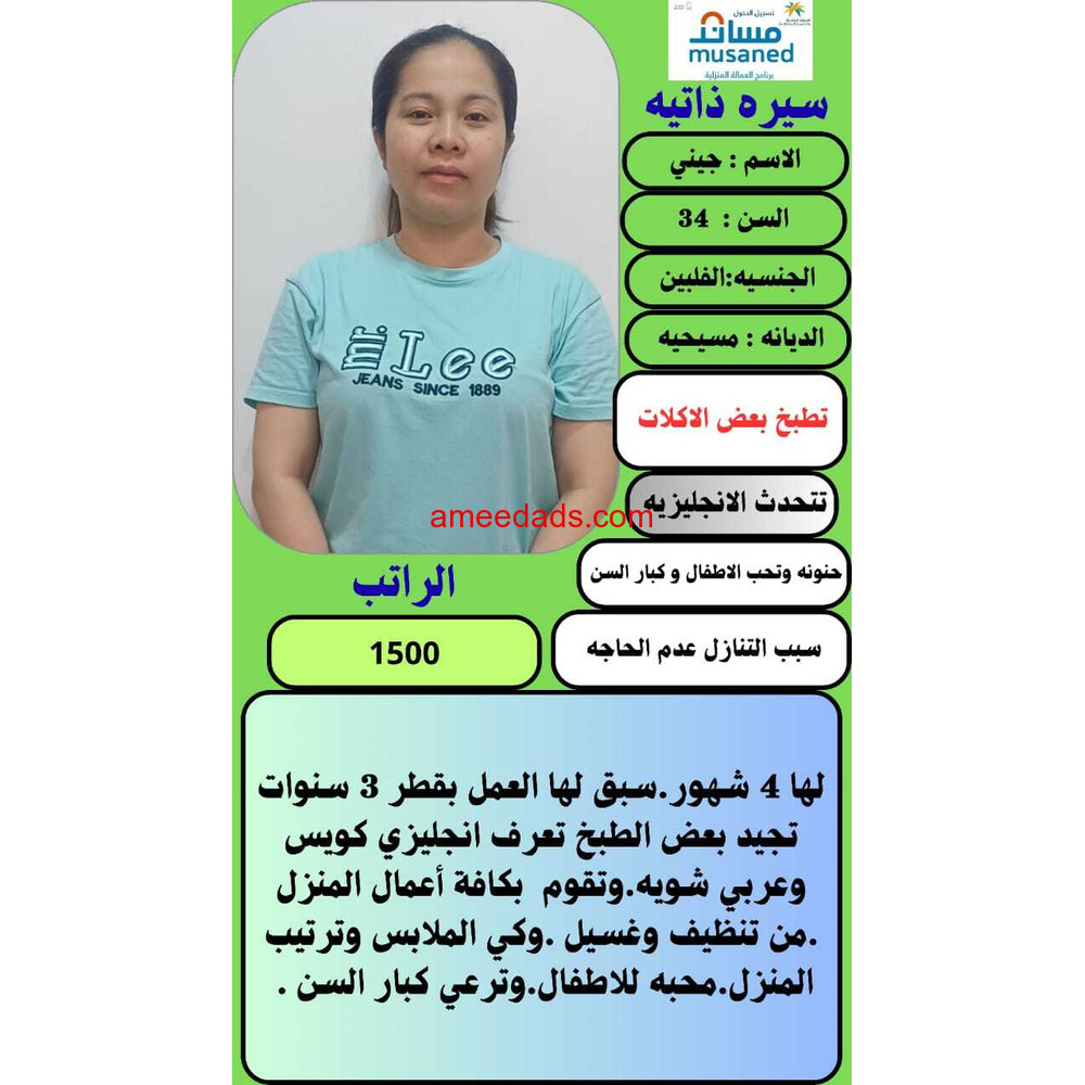 فلبينيه للتنازل ونقل كفاله 0539240541