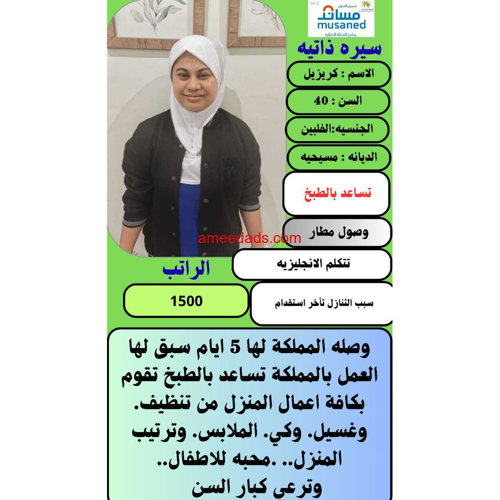 فلبينيه للتنازل ونقل كفاله 0539240541