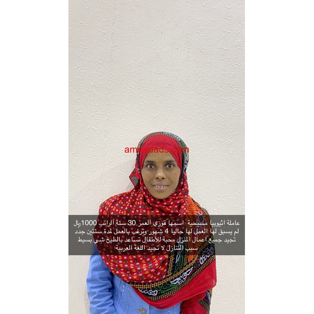 خادمه للتنازل من جميع الجنسيات لتواصل واتساب 0550860739