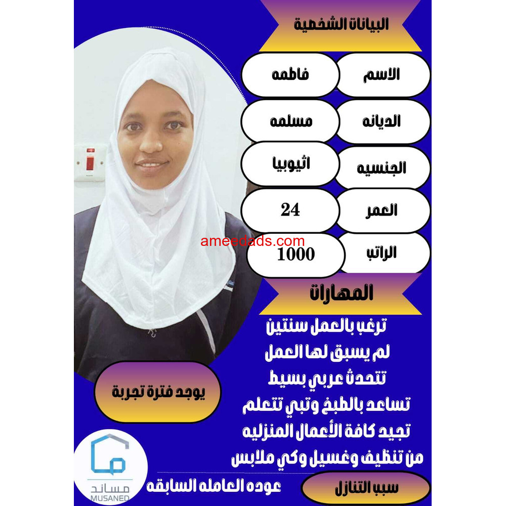 عاملات منزلية وطباخات من جميع الجنسيات