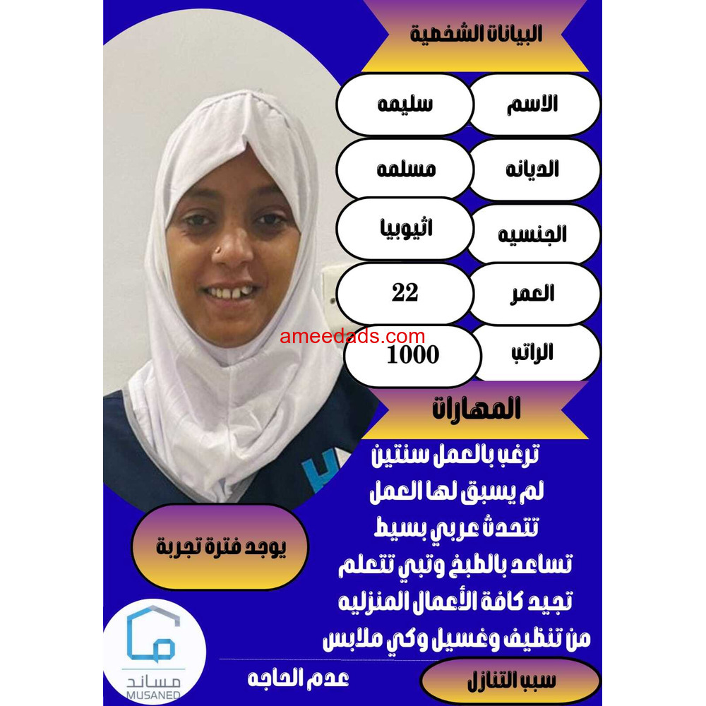 عاملات منزلية وطباخات من جميع الجنسيات