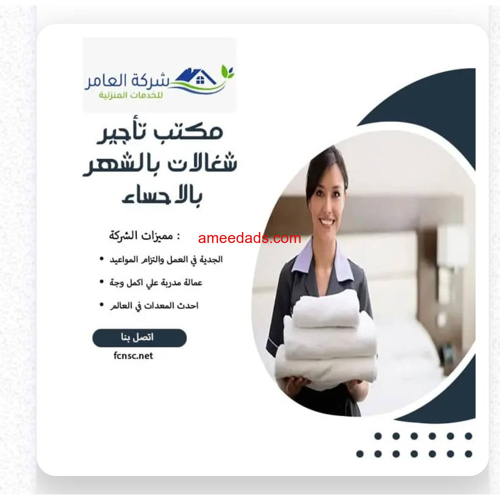 شغالات بالشهر بالرياض 0591168434 مكتب شغلات بالشهر بالرياض