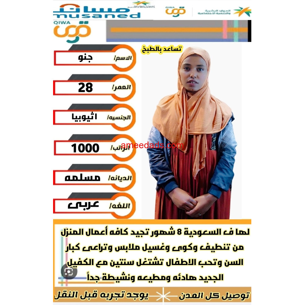 اثيوبيا ممتازه جدا للتنازل للتواصل 0576964308