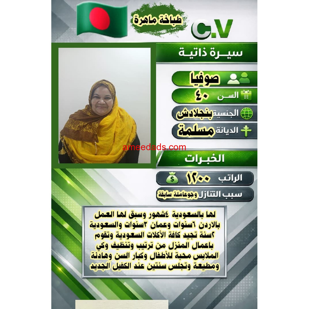 بنجلادش ممتازين للتنازل0578215429