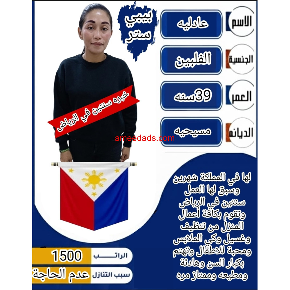 بيبي ستر ممتازة 0578215429