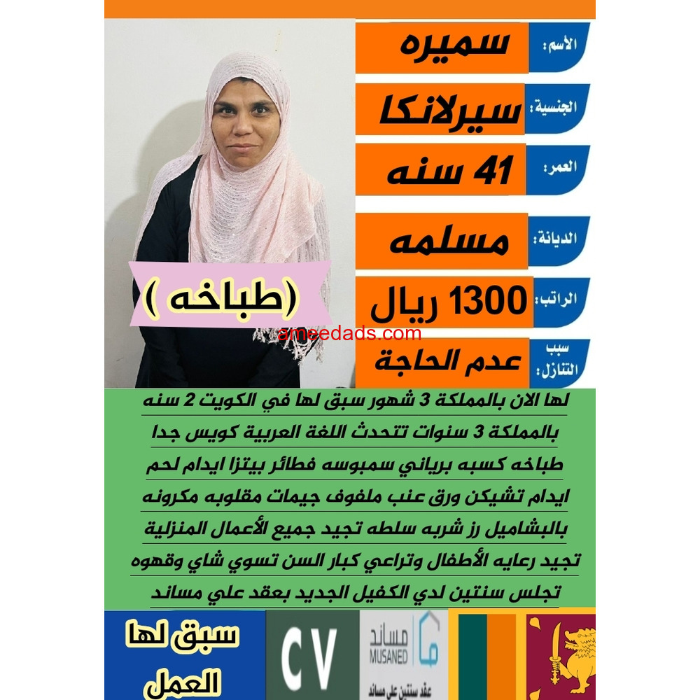 طباخه سريلانكيه للتنازل ممتازة جدا 0568952748