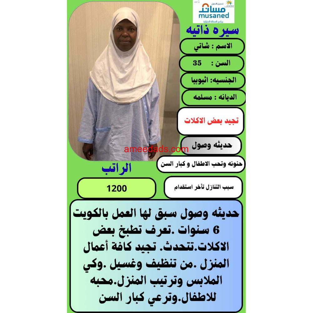 عاملات منزلية للتنازل ممتازه بأفضل الأسعار