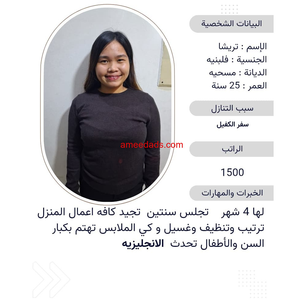 يوجد لدينا عاملات ممتازه للتواصل 0533891757