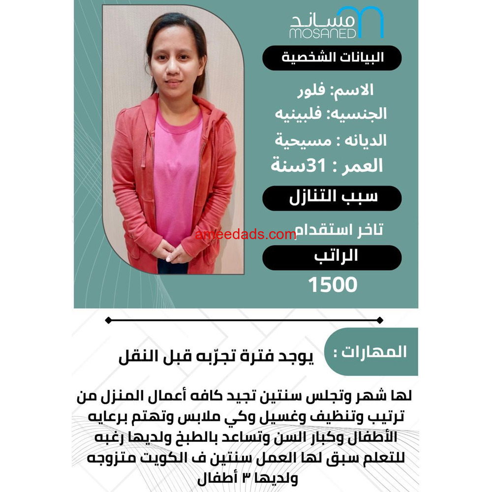 خادمه للتنازل من جميع الجنسيات لتواصل واتساب 0550860739