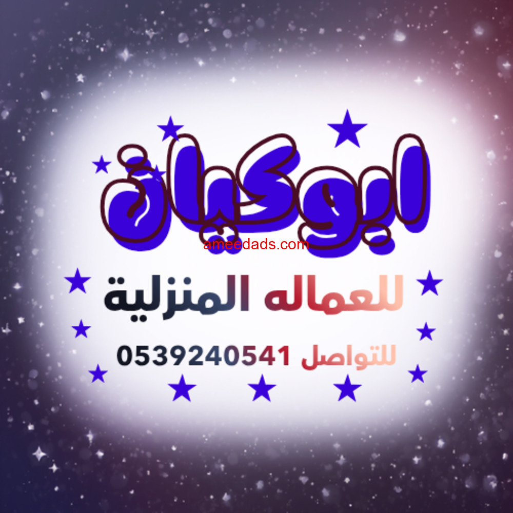 مطلوب عاملات للتنازل من جميع الجنسيات