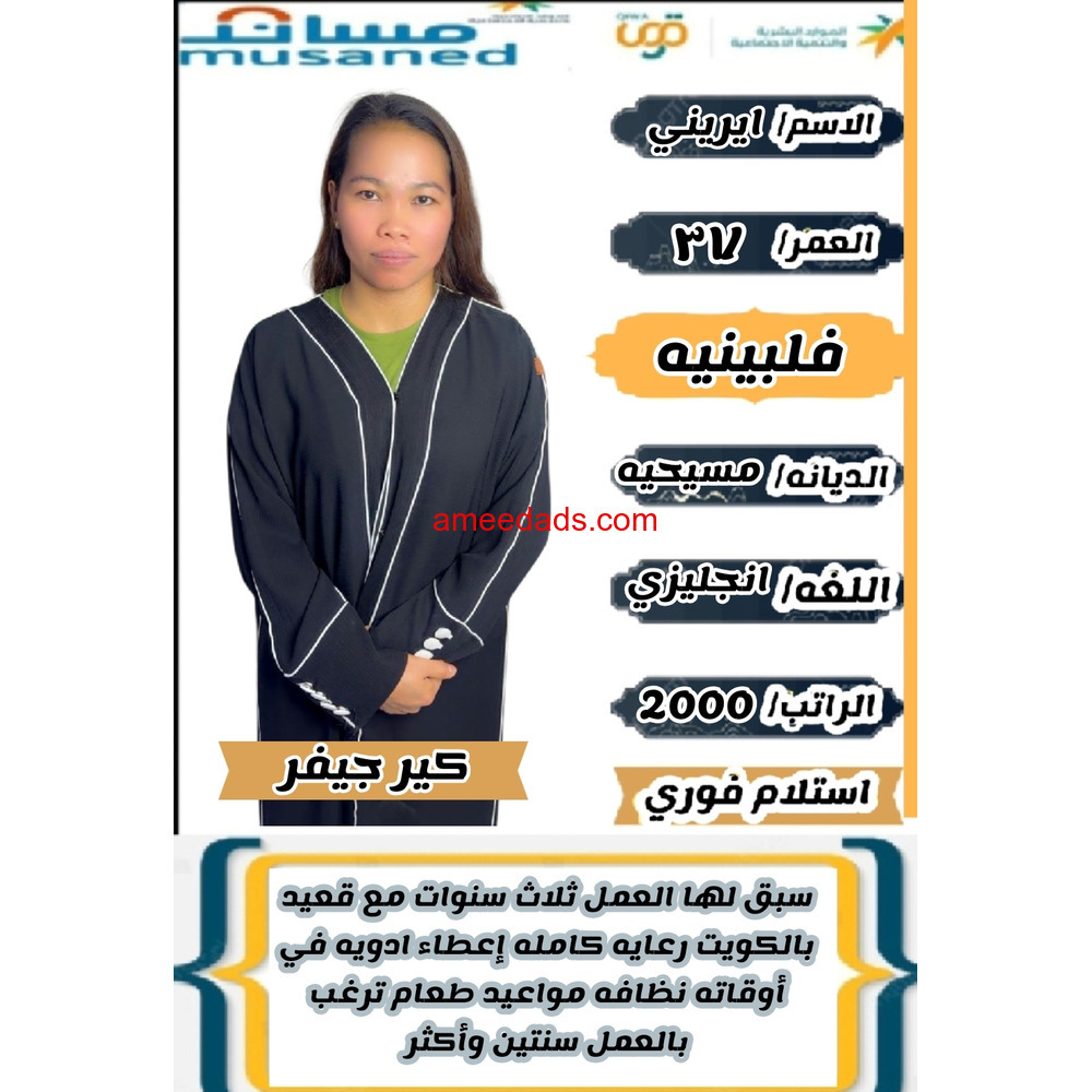 فلبينية كير جيفر ممتازة 0595265298