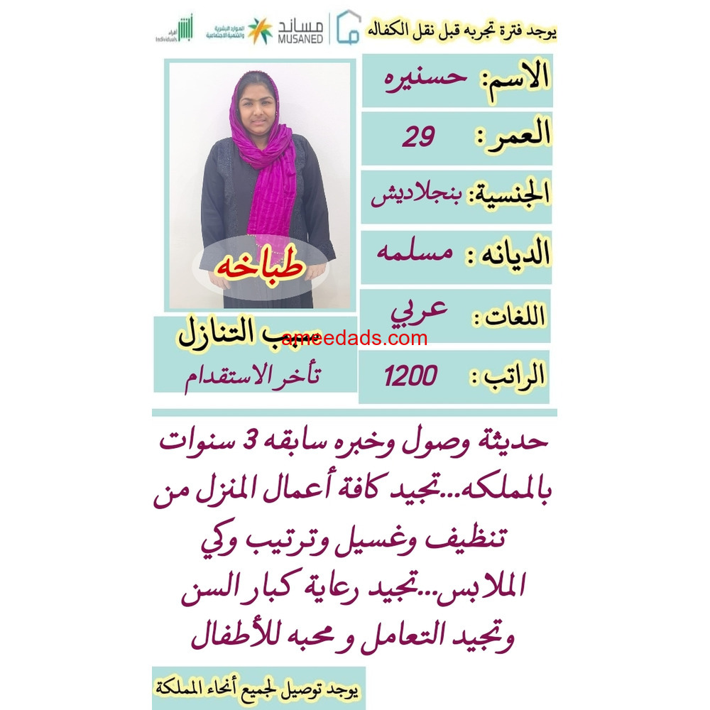 طباخات بنجلادش ممتازين