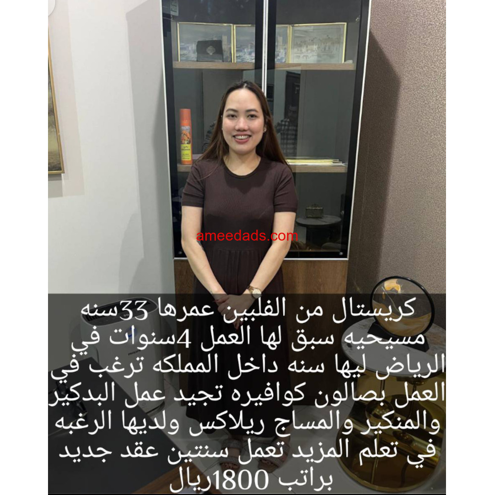 كوافيرة فلبينية ممتازة للتنازل 0592193792