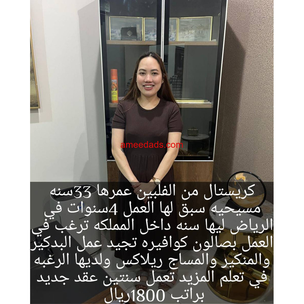 فلبينية كوافيرة ممتازة للتنازل 0595265298