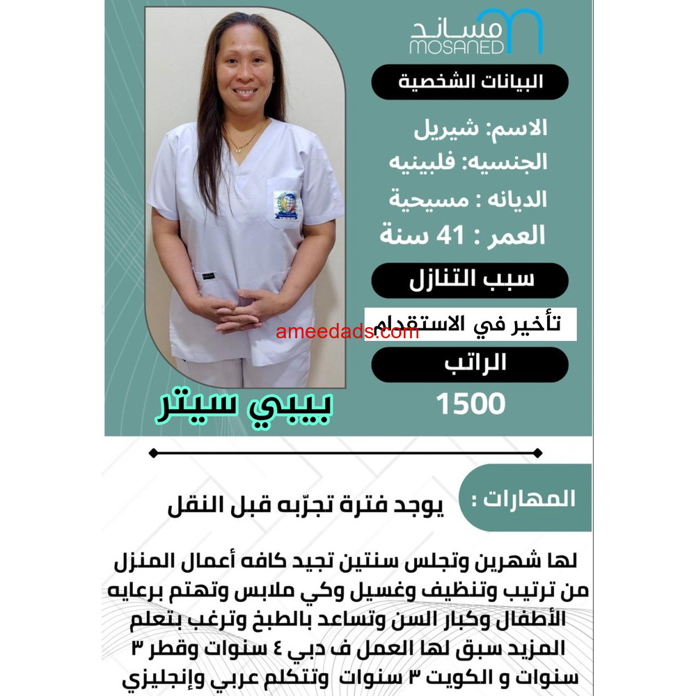 فلبينيه ممتازه للتنازل للتواصل 0576964308