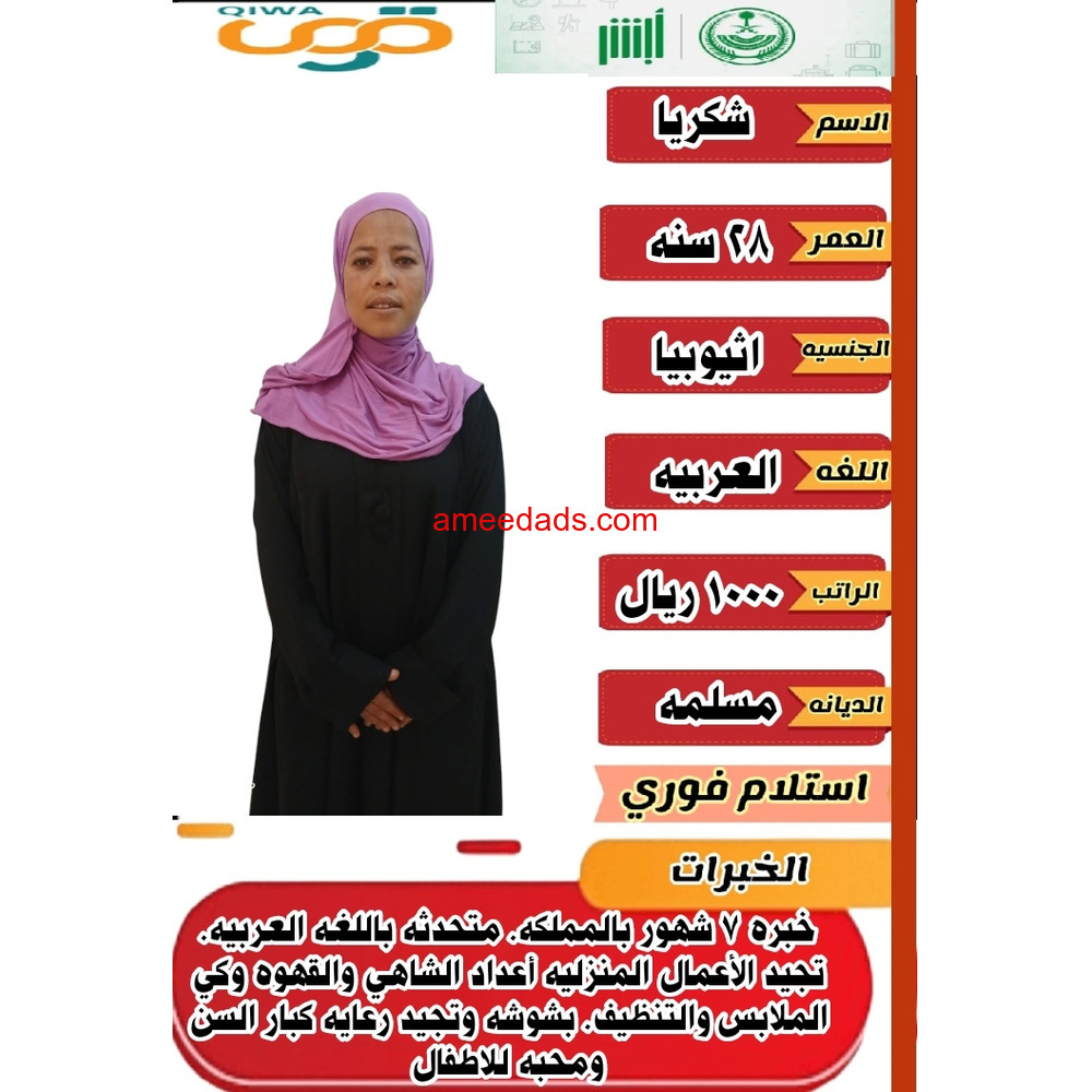 عاملات منزلية للتنازل بأفضل الأسعار