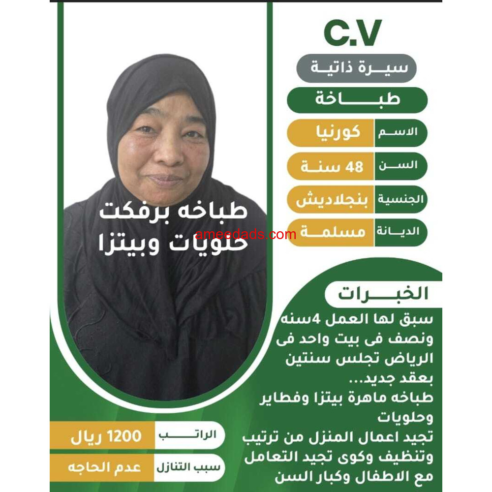 طباااااخه بنجلاديشه للتنازل ممتازة جدا