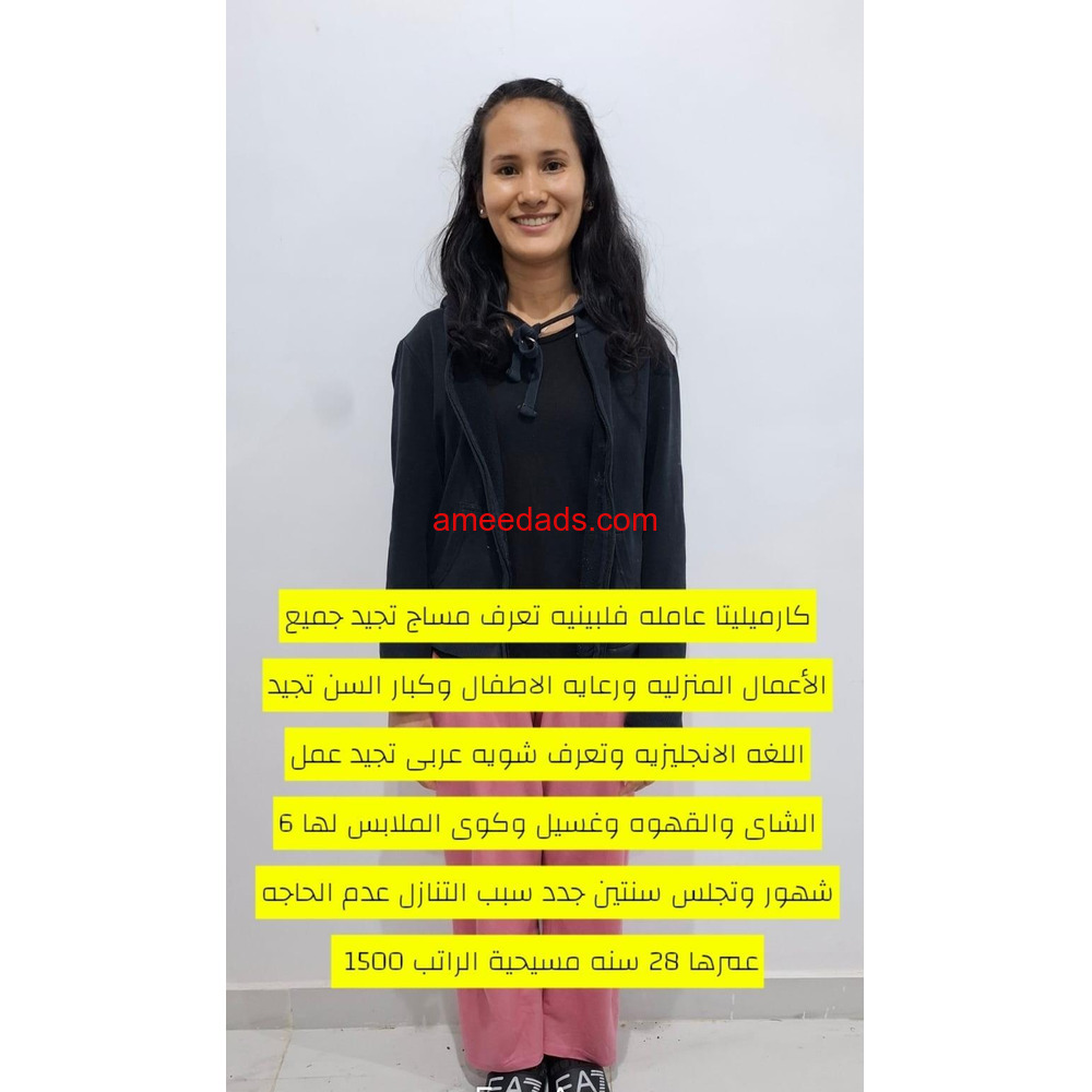 فلبينيه للتنازل ممتازة جدا 0568952748