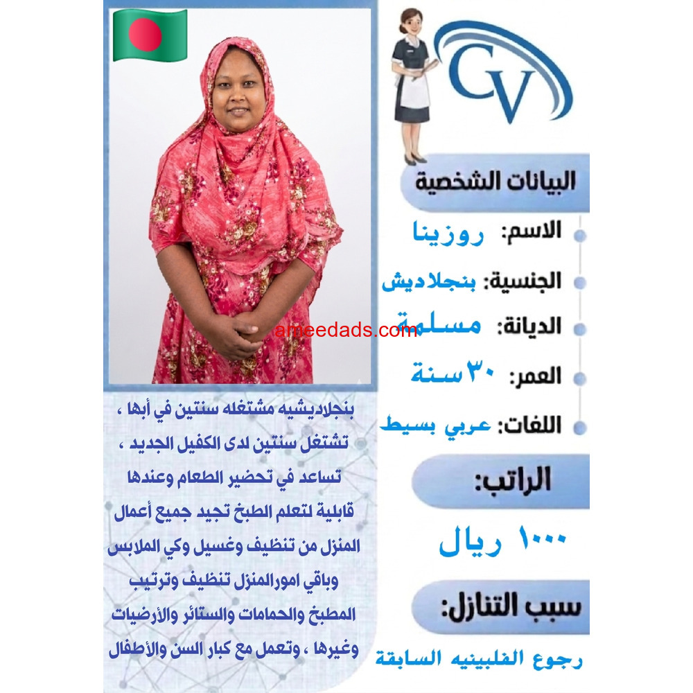 استلام فوري عاملة بنجلاديشيه نقل كفالة 0563837345