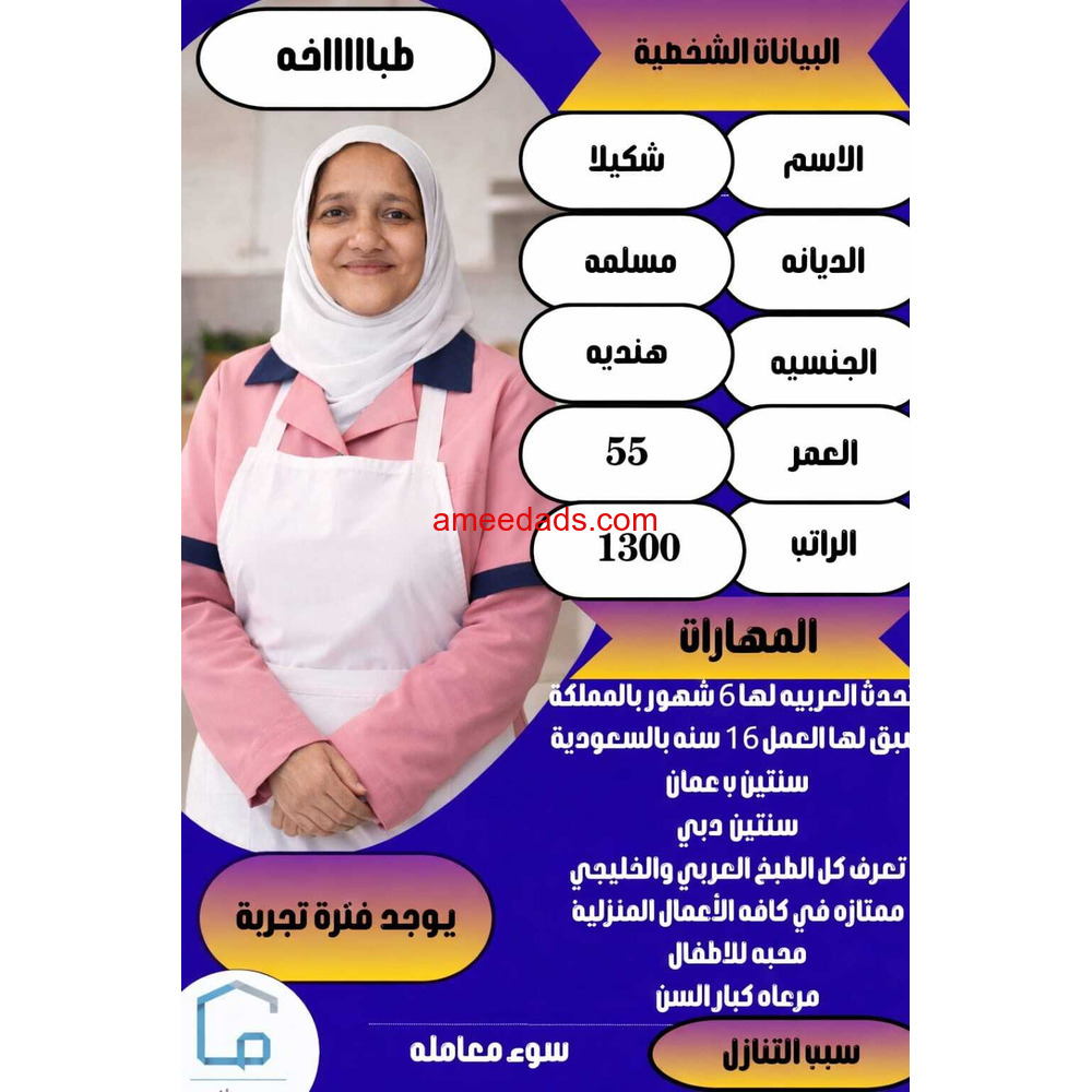 هنديه طباخه✨ 0564476435