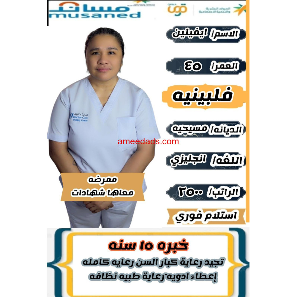 فلبينية ممرضة ممتازة للتنازل 0595265298