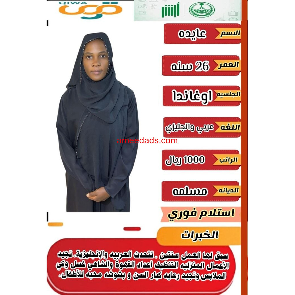 عاملات منزلية للتنازل بالرياض