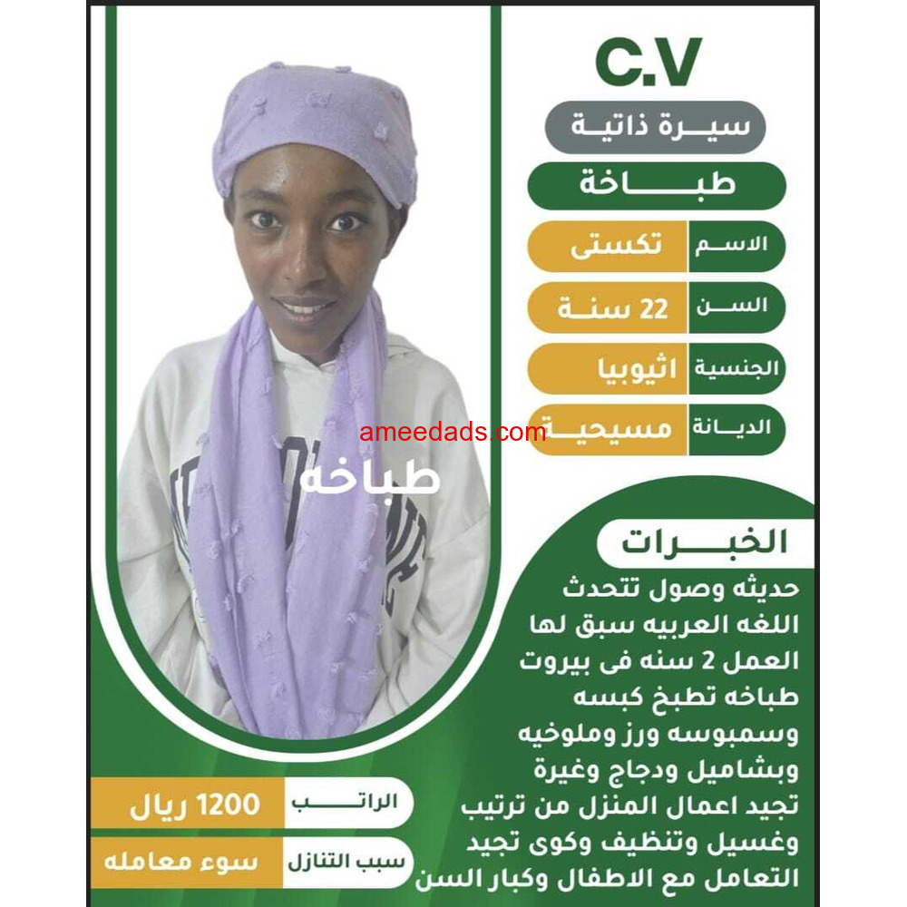 عاملات منزليه للتنازل