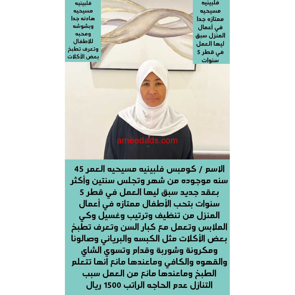 خادمه للتنازل من جميع الجنسيات لتواصل واتساب 0550860739