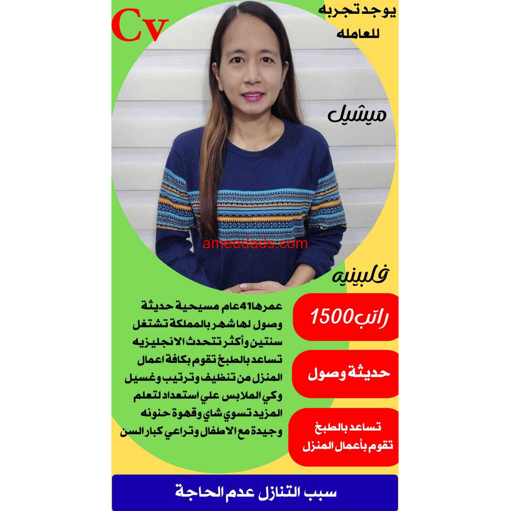 يوجد فلبين يطبخ للتواصل 0533891757