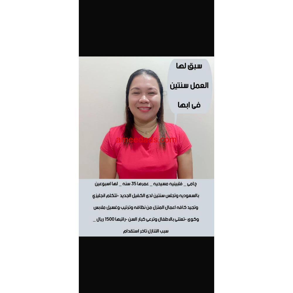 عاملات منزلية للتنازل بالرياض