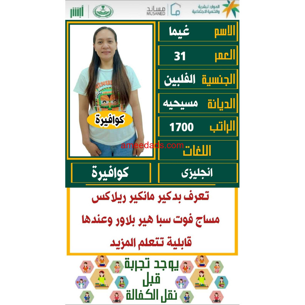 فلبينيه ممتازه للتنازل للتواصل 0576964308