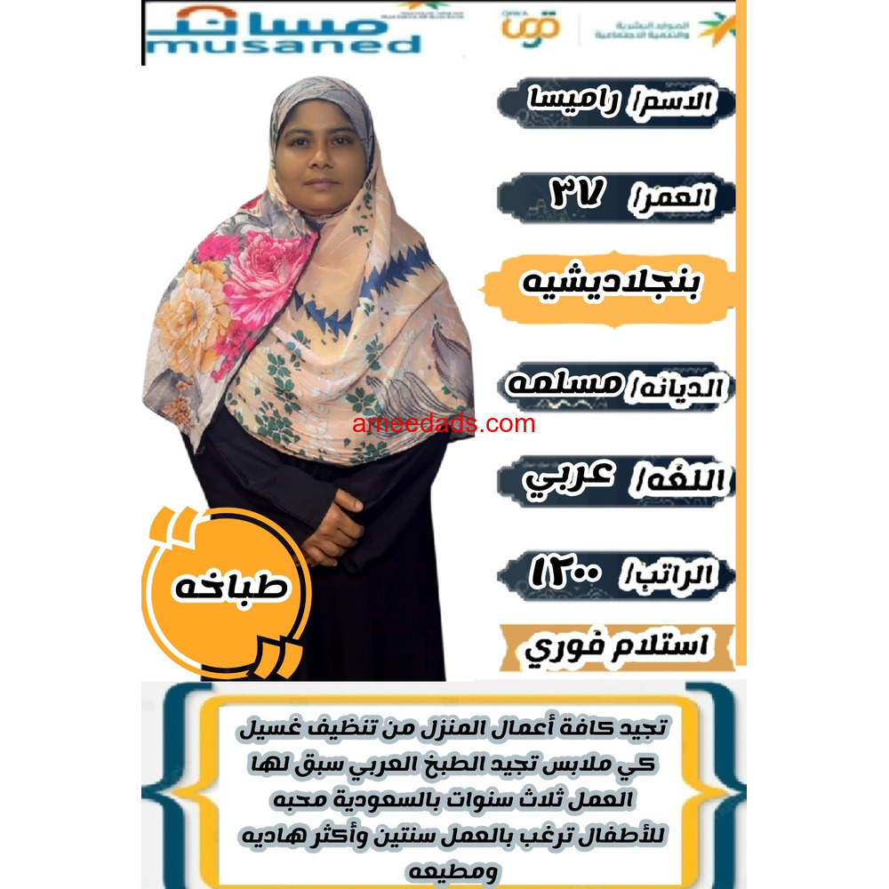 طباخه بنجلاديشه للتنازل ممتازة 0568952748