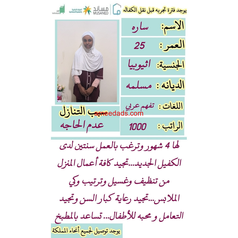 متوفر ومطلوب خادمات نقل كفالة من جميع الجنسيات 0595642305