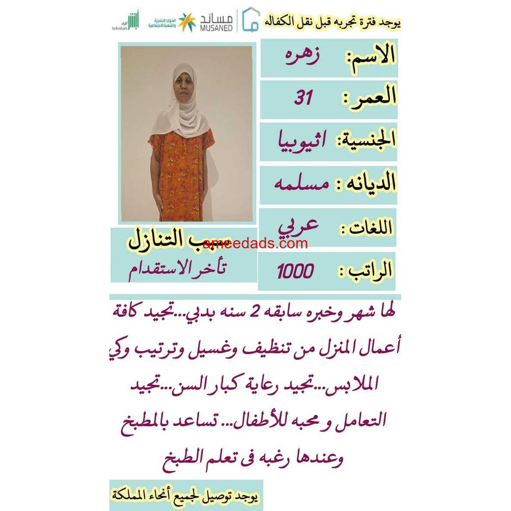 متوفر ومطلوب خادمات نقل كفالة من جميع الجنسيات 0595642305