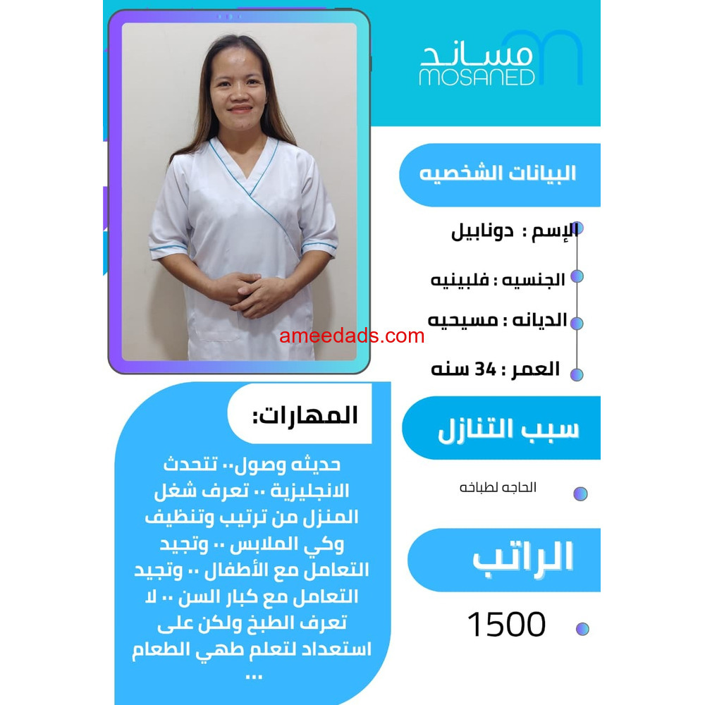 فلبينه ممتازة للتنازل 0546517553