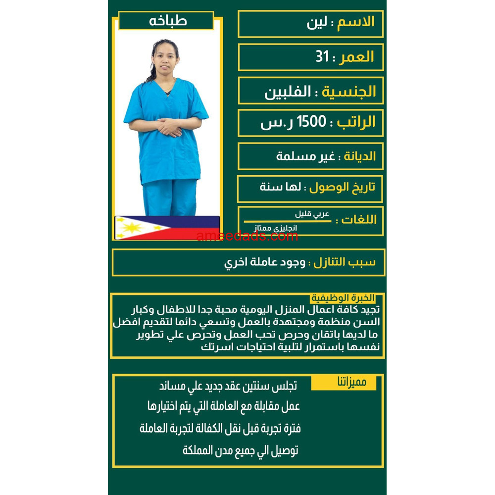 فلبينه ممتازة للتنازل 0546517553