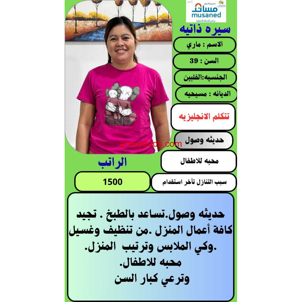 خادمه للتنازل من جميع الجنسيات لتواصل واتساب 0550860739