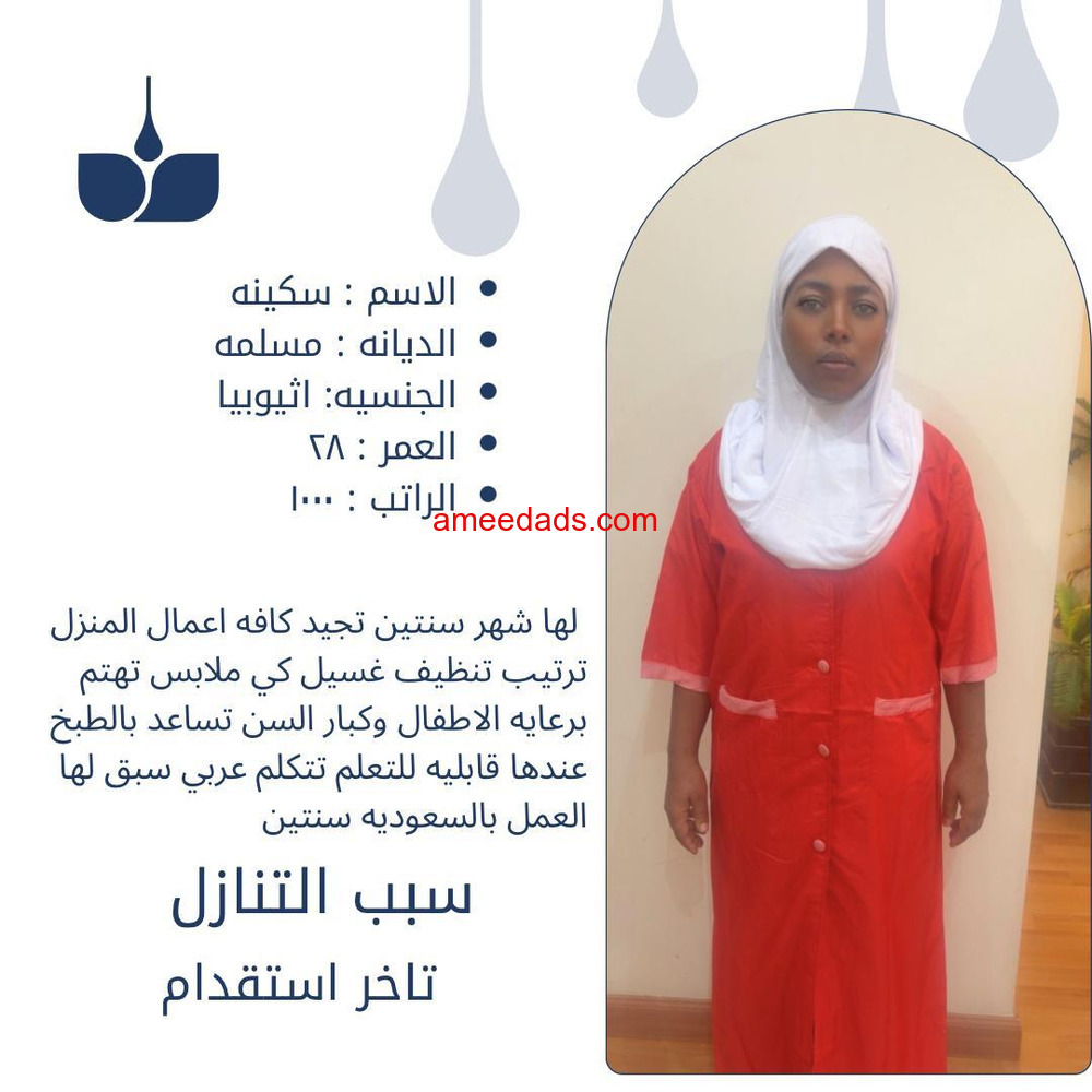 عاملات منزلية للتنازل بأسعار