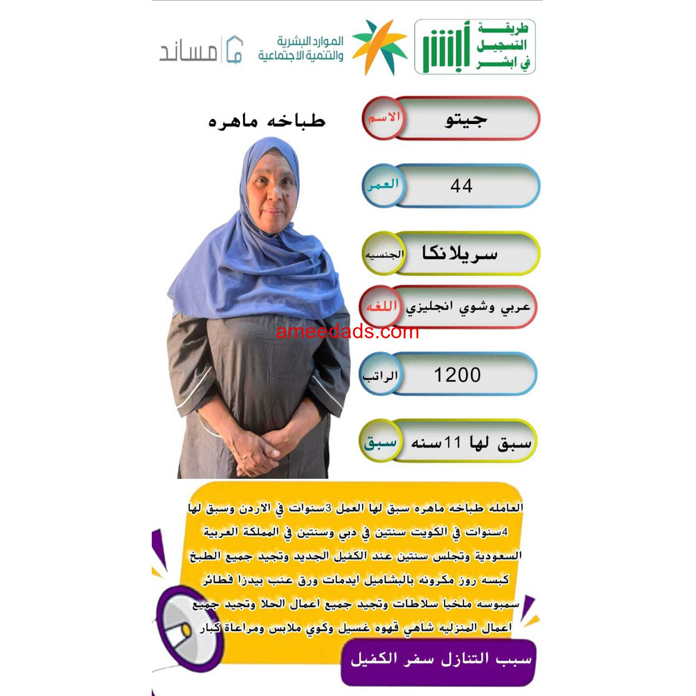 سيرلانكية طباخة ممتازة للتنازل 0595265298