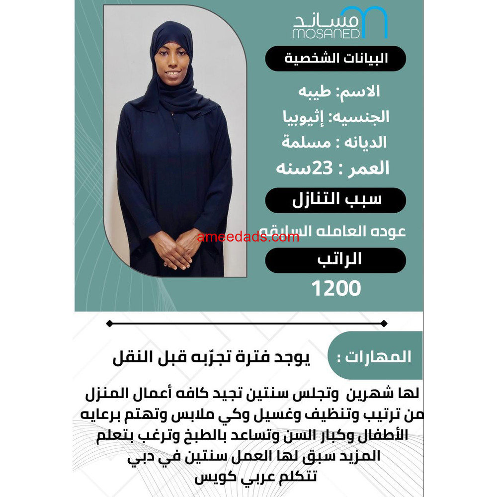 خادمه للتنازل من جميع الجنسيات لتواصل واتساب 0550860739