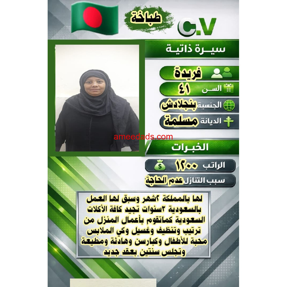 خادمه للتنازل من جميع الجنسيات لتواصل واتساب 0550860739