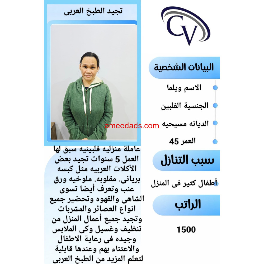 نوفر خادمات فلبينيات إستلام فوري 0563837345