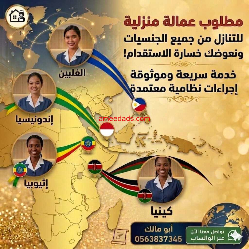 مطلوب تنازل خادمات منزلية بالرياض ابومالك 0563837345