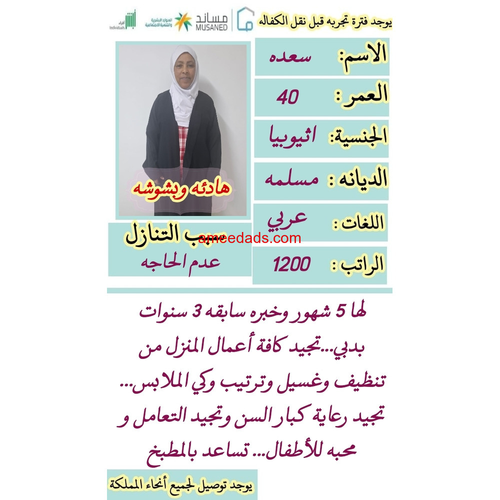 خادمه للتنازل من جميع الجنسيات لتواصل واتساب 0550860739